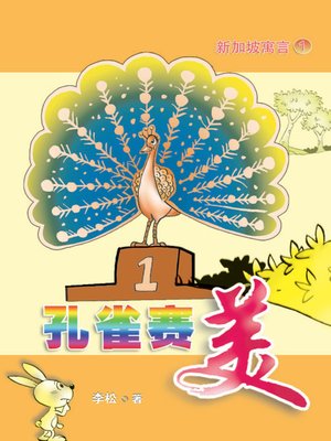 孔雀赛美- Halifax Public Libraries - OverDrive